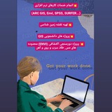 انجام خدمات پروژه های ARC GIS, ENVI