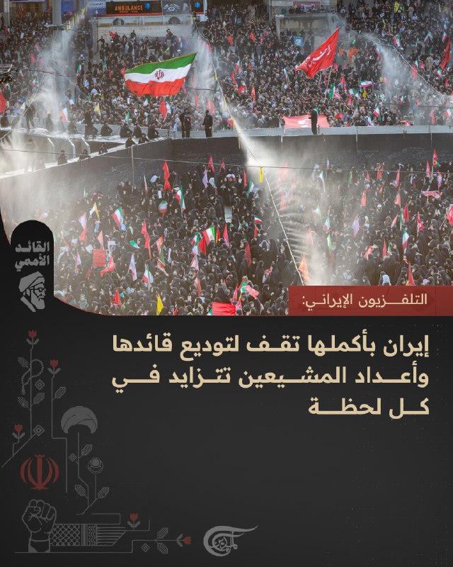 Al Mayadeen - ערוץ Al Mayadeen
