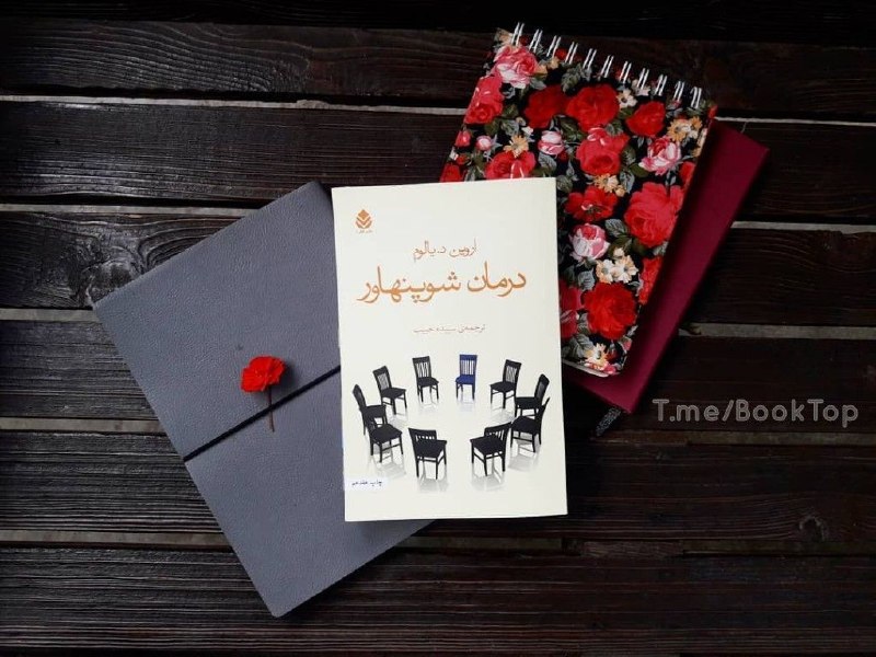 کانال اندیشه ناب: «نیمی از نگرانیها و اضطرابهای ما مربوط به نظر دیگران است... ما باید این خار را از بدن خود بیرون بکشیم».نظر دیگران تصور