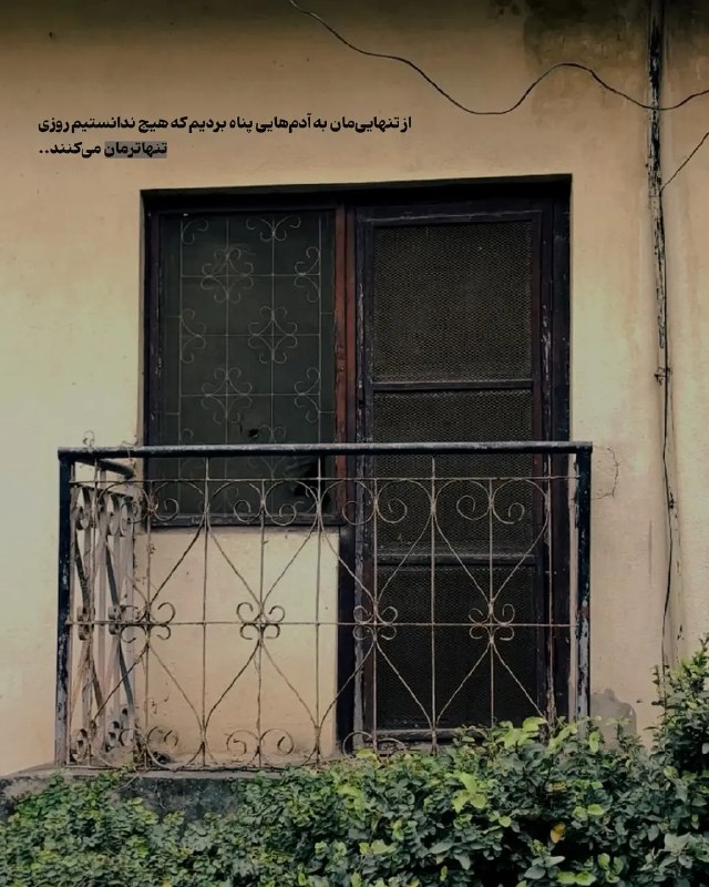« دختر است دیگر... »: از تنهایی‌مان به آدم‌هایی پناه بردیم که هیچ ندانستیم روزی تنهاترمان می‌کنند..