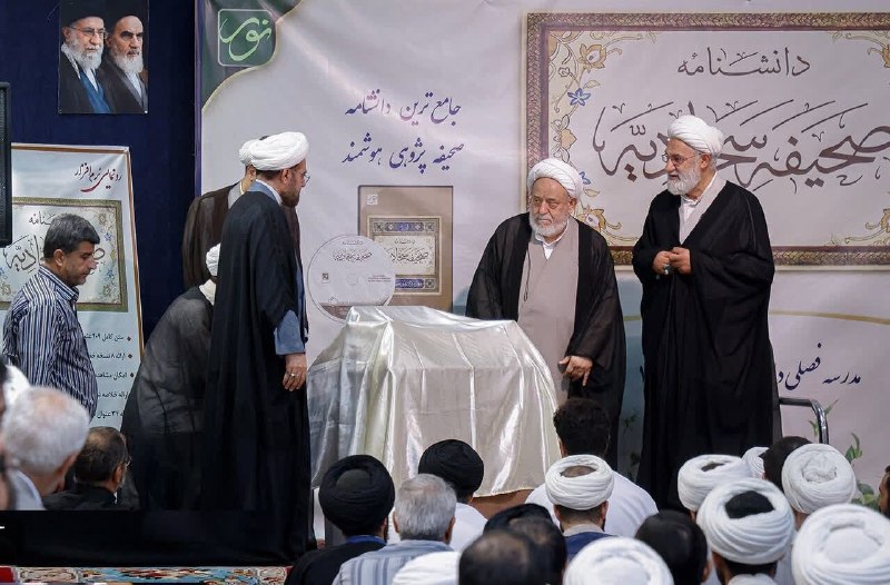 خبرگزاری حوزه: 📚 از جامع ترین نرم‌افزار دانشنامه صحیفه سجادیه رونمایی شد◻️ هم‌زمان با هفته وحدت و ایام ولادت پیامبر اکرم(ص)، آئین رونما