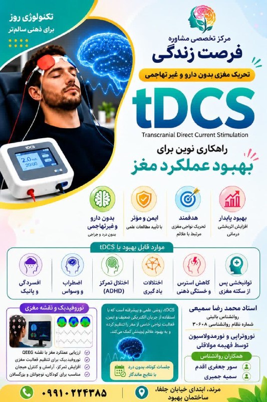 یاشیل وطن _ اخبار روز: 🌐 آگهی📣نقشه مغزی همراه تحریک فراجمجمهای ☑️برای اولین بار در مرند🌏با آخرین تکنولوژی روز دنیا👌تخفیف ویژه 📌مرند، اول خ جلف