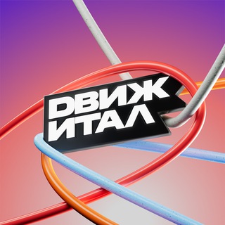 Telegram profile photo for Движитал
