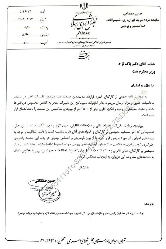تجارت‌ نیوز: 📸 نامه اعتراضی کارکنان متخصص صنعت نفت به وزیر نفت / علت تولید نارضایتی عمدی حقوق‌بگیران در شرایط جنگی چیست؟صمصامی نمایند