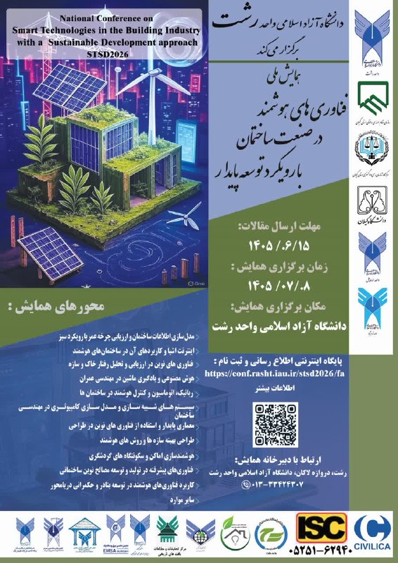 IAURASHT: 🎓 📢 همایش ملی « فناوری های هوشمند در صنعت ساختمان با رویکرد توسعه پایدار »🏛 به میزبانی دانشگاه آزاد اسلامی واحد رشت این 