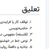 تعلیق | علی پیرحیاتی