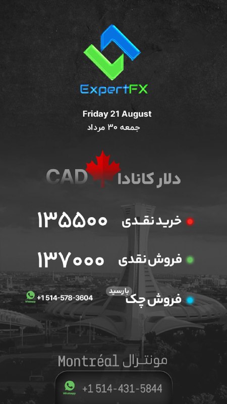 هفته مونترال کانادا: 📣آگهی بازرگانیصرافی EXPERT FX | خدمات ارزی🔻 بهترین نرخ برای ارسال ارز به ایران🔹 بهترین نرخ خرید و فروش دلار🔹 امکان استفا