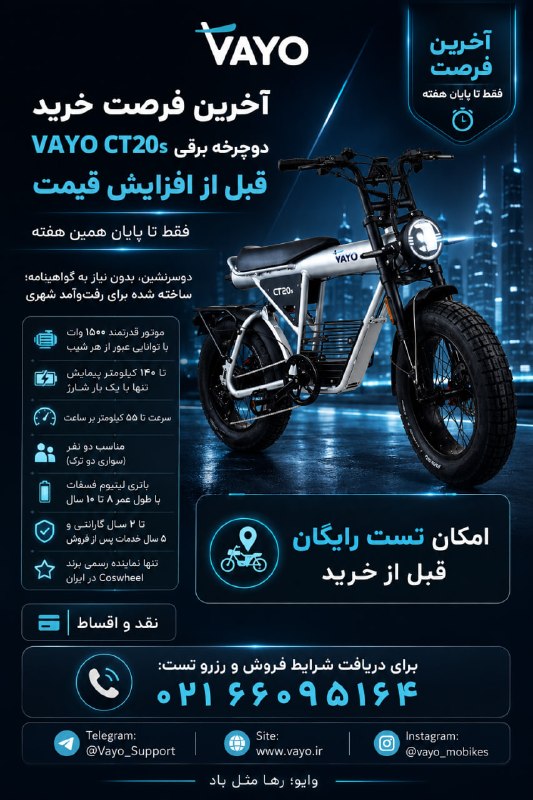 خبرهای فوری مهم 🔖: 🚨 آخرین فرصت خرید دوچرخه برقی VAYO CT20s قبل از افزایش قیمت⏳فقط تا پایان همین هفته🚴🏻‍♂️دوسرنشین، بدون نیاز به گواهینامه؛