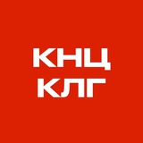 КНЦ 🎸🥁 Калуга