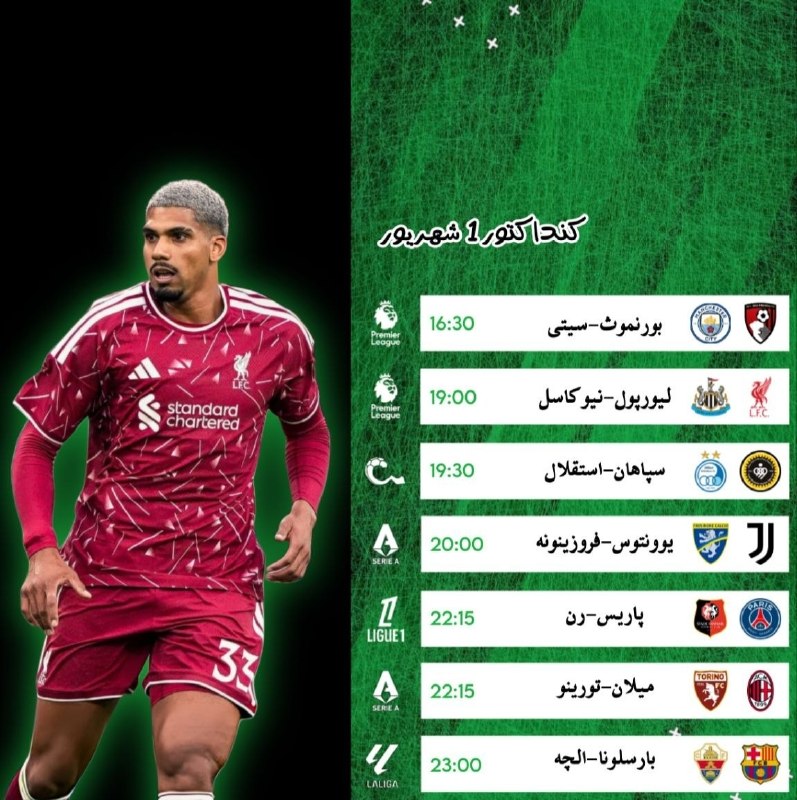 فوتبالی باشیم: ⚽️ کنداکتور دیدارهای مهم امروز @Footbali_bashim