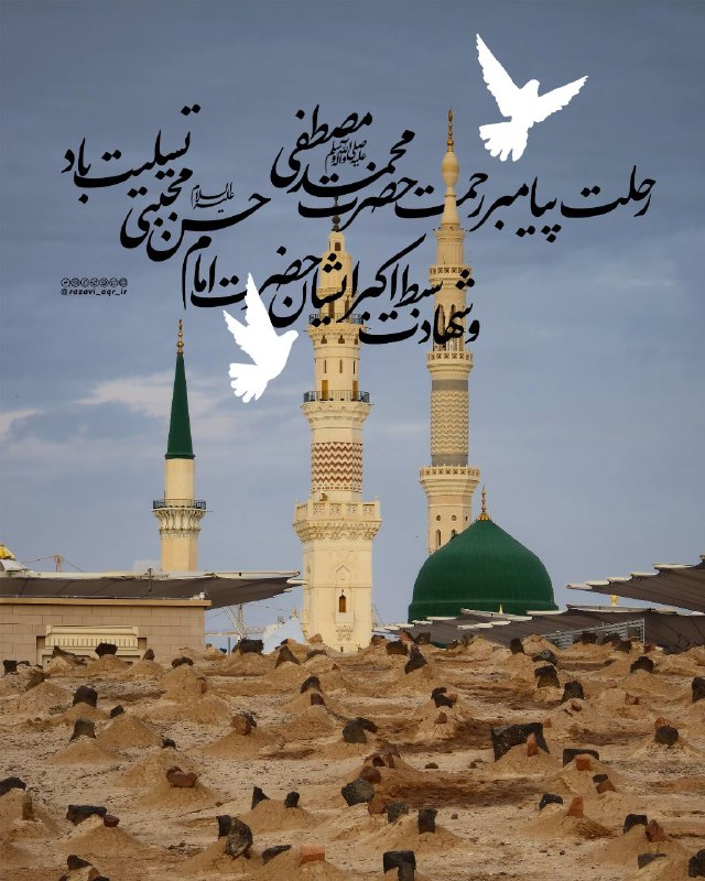 هیئت عباسی اردبیل: زهرا(س) که از داغ پیغمبر (ص) شد عزاداراشکش چکید از چشم و حیدر شد عزاداراسلام از این لحظه در سیلِ غم افتادآیاتِ قرآن تا ب