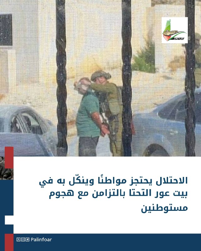 قوات الاحتلال تحتجز مواطناً وتنكّل به في بيت عور التحتا