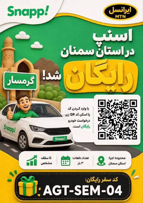 اخبار گرمسار: #تبلیغات_اخبارگرمسار🚕🎁 سفر رایگان با اسنپ در استان سمنان!اگر هنوز اسنپ رو نصب نکردید، کافیه اپلیکیشن اسنپ رو نصب کنید و 
