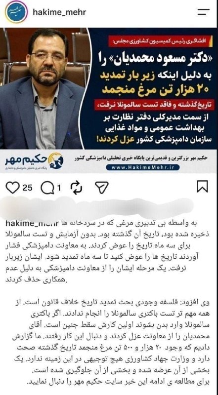 آزادنیوز 📡: پست اول | اصل ماجرا🔴 ماجرای ۲۰ هزار مرغ منجمد و یک سؤال مهمرئیس کمیسیون کشاورزی مجلس، طبق مطلب منتشرشده از سوی «حکیم مهر