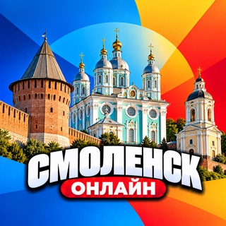 Telegram profile photo for Смоленск Онлайн