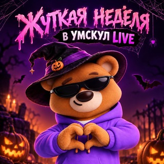 Telegram profile photo for Умскул LIVE