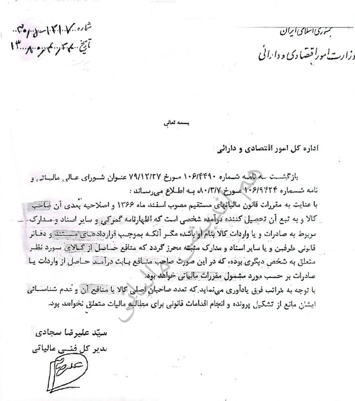 اطلاع رسانی مالیاتی: ✍یادآوری / اظهار نظر دفتر فنی مالیاتی در خصوص کارت های بازرگانی و نحوه شناسایی صاحبان اصلی کالاهای وارداتی(هم اندیشی مال