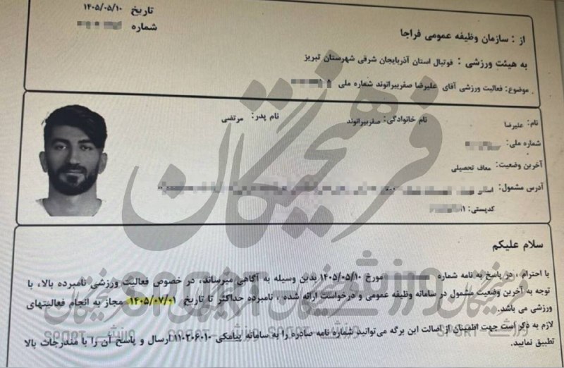 هواداران ارتش سرخ: سربازی علیرضا بیرانوند تا اسفند ماه به تعویق می‌افتد!بر اساس خبر های دریافتی، با رایزنی های باشگاه تراکتور به احتمال فرا