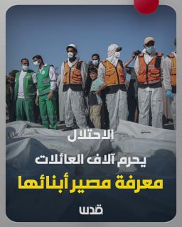 ביום הבינלאומי של נעדרים ונעלמים, הכיבוש שולל מאלפי משפחות פלסטיניות לדעת את גורל ילדיהן