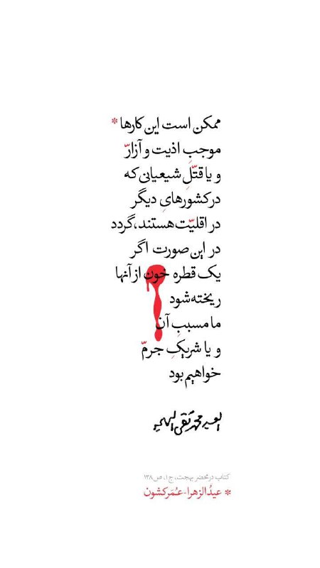 ذڪـر رۅزانـہ: 🔖نظر آیت الله بهجت درباره عیدالزهرا✨آیة الله محمدتقی بهجت(ره) درباره برگزاری مجالس به مناسبت حضرت زهرا(سلام الله علیها)🔶