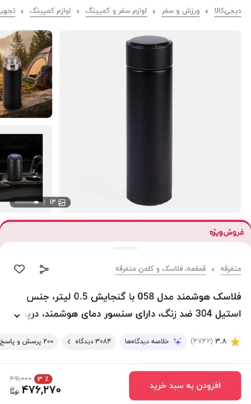 دیجی کالا تخفیف: 🔥۳ درصد تخفیف ☕ فلاسک هوشمند مدل 058 با گنجایش 0.5 لیتر💯 مشاهده مشخصات و خرید این محصول با تخفیف استثنایی🔥 @Digikala_Tak