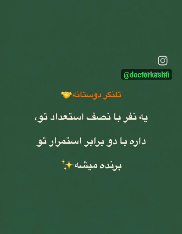 آمادگی ارشد ۴۰۵ ، درس میکروب(باکتری) دکتر کشفی: فردا شنبه است فردا اول هفته هست فردا میتونه شروع قبولی تو و پایان مقطع فعلی باشهفردا میتونه تو رو یک قدم به آرزوهات نزدی