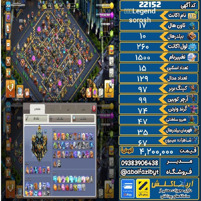 آریا کلش: ‌🔻🔻🔻🔻🔻✅ اکانت با کد 22152 خرید شد.💵 اکانت فوق با قیمت 4,200,000 تومان فروخته شد.⏳ این آگهی در کمتر از 4 ساعت پس از ثبت ب