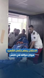 Sadness and oppression during the reception of the body of the slain journalist Marwan Hertzala, who rose after his arrest in the occupation prisons.