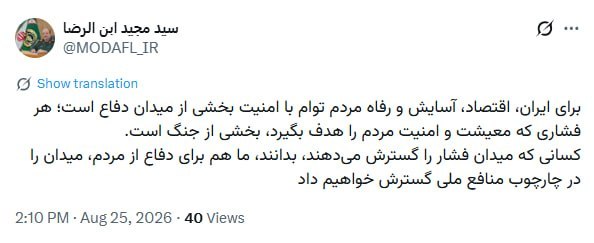 روزنامه فرهیختگان: 🔴سرپرست وزارت دفاع: هر فشاری که معیشت و امنيت مردم را هدف بگیرد، بخشی از جنگ است؛ کسانی که میدان فشار را گسترش می‌دهند ب