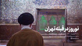 🎥 Moments of the presence of "Mr. killed Iran" in the holy temple of Hazrat Abdulazim Husni in 1401