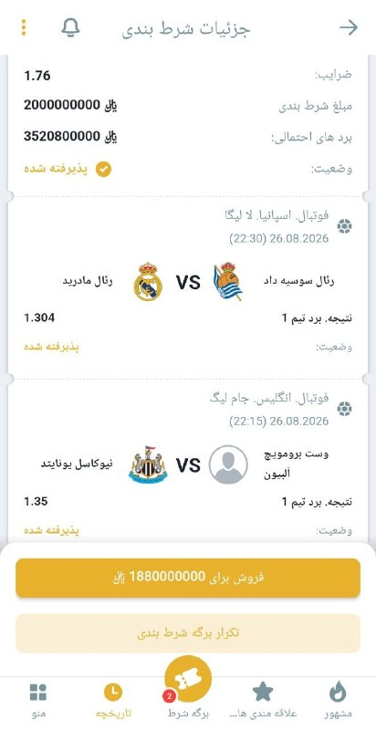 RONALDO IR: 1.برد رئال مادرید 2.برد نیوکاسل یونایتد✅ضریب میکس:1.76✅‼️سایت های شرط بندی به دنبال صاحب کانال ARON_TIP میگردن◀️https://