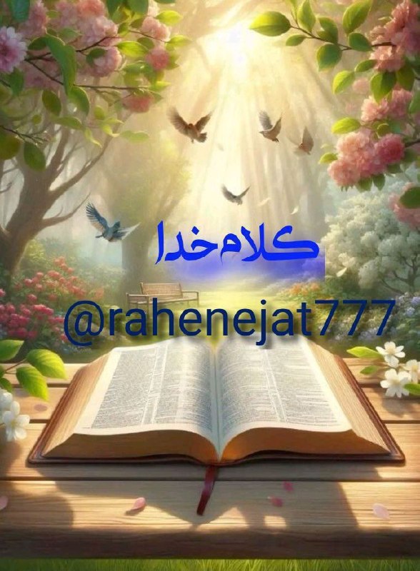 راه نجات 7: @rahenejat777
