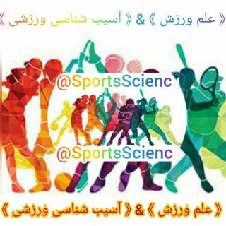 علم ورزش Telegram Group Link