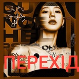 ПЕРЕХІД°₊·ˈ∗𝑄𝑢𝑖𝑛𝑐𝑒 ℎ𝑒𝑙𝑝𝑠∗ˈ‧₊°🪽