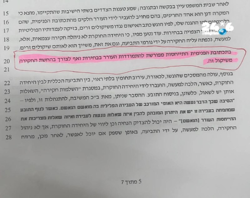 🇮🇱 שופט המחוזי בלוד רון סולקין חושף -. • כחודשיים לפני הבחירות לכנסת ה-21, הפרקליטות האיצה במשטרה לאסוף ח…