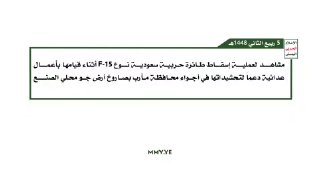 🎥 Shortened video from the moment Ansar Allah's defense missile was fired until it successfully hit the Saudi attack eagle