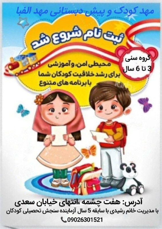 هفت چشمه: رسانه پست