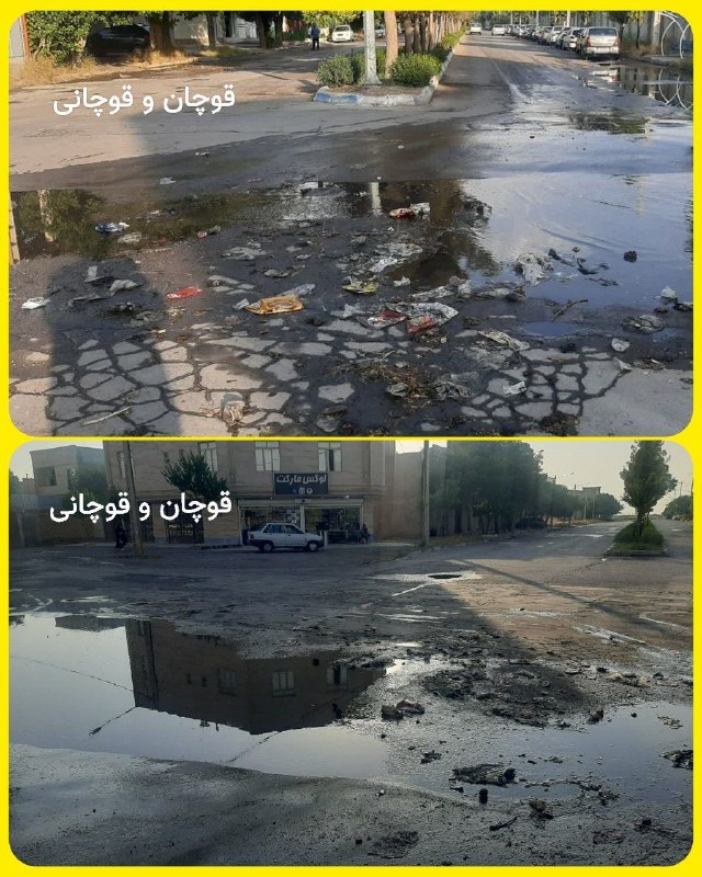 قوچان و قوچانی: سلام اگه امکان داره ای تصویر رو هم کانال تون بذار شاید شهرداری یک فکر برای این محله هم بکشهسی متری شهید رجایی خیابان راز