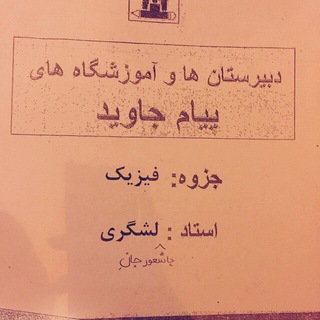 Physics📚✏️Mr. Omid Blashgari