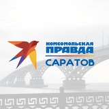 Комсомольская правда: САРАТОВ