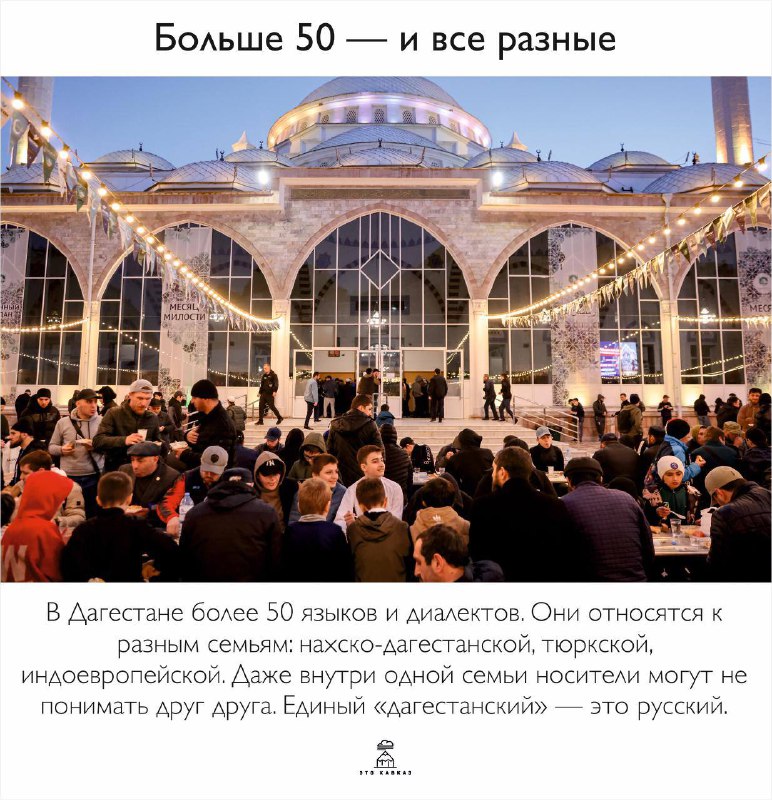 В Дагестане говорят более чем на 50 языках! фото