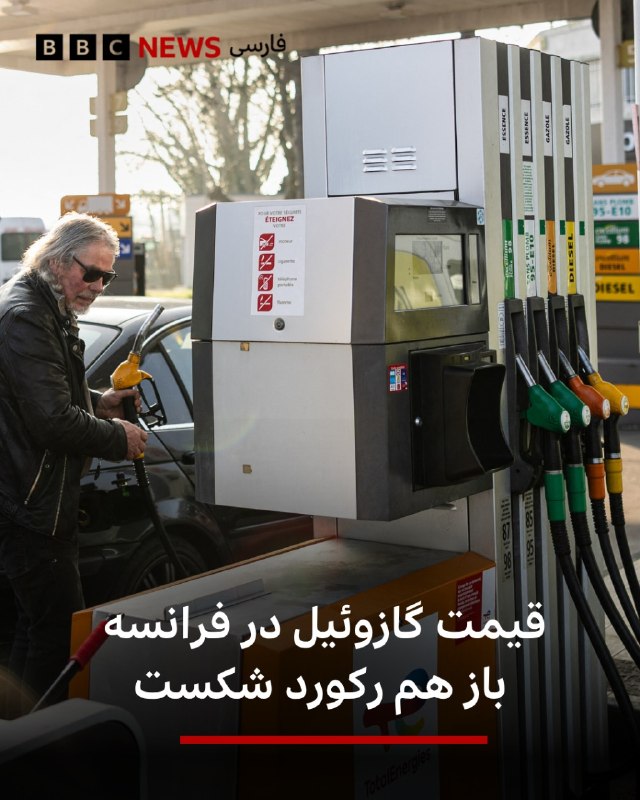 The price of diesel fuel in France once again set a new record.