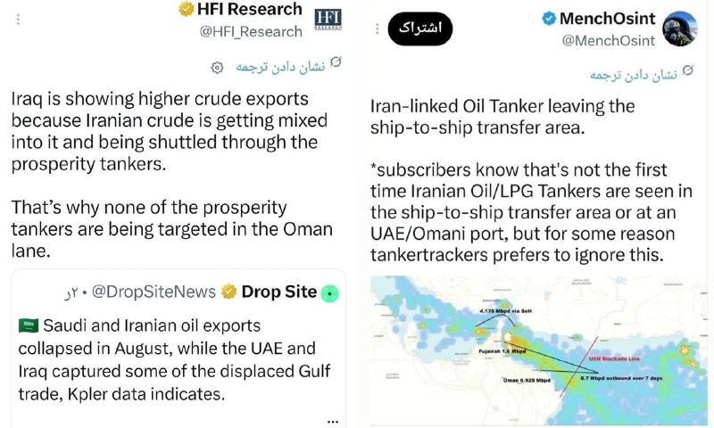 تحلیل و رصد: .💠ایران نفت خودش را از مسیر‌عمانی (کریدور جنوبی) صادر می‌کند؟🔹موسسه HFI: ایران نفت خودش را با پوشش نفت عراق صادر می‌کند.