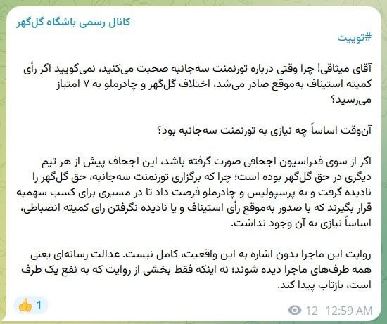 Bad Soccer: گیس و گیسکشیها کمکم داره شروع میشه باز؛ میثاقی: افتضاحی که تو تورنومنت سهجانبه به بار اومد، تا الان ماستمالی شده. @