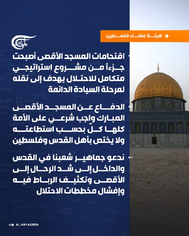 Al Mayadeen - ערוץ Al Mayadeen
