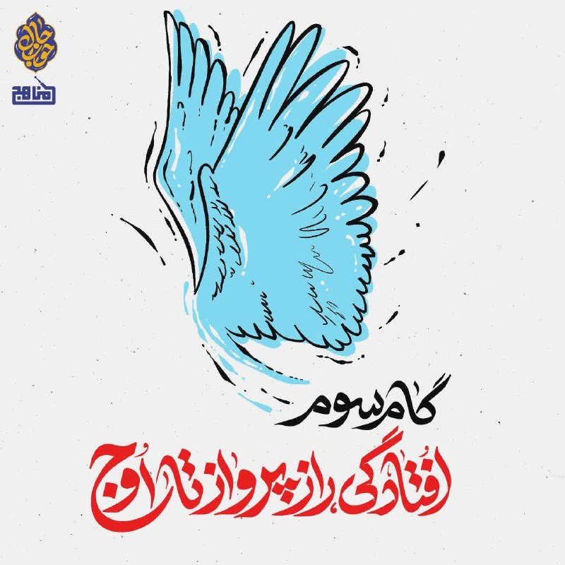 📻 رادیو مناهج 🎧: 🌀 پادپخش چهل گام تا حال خوب 5⃣ نتایج باور درست! | گام دوم _ قسمت۲ 🎙 مرتضی آقاحسینی 🎧 از اینجا بشنوید👇 https://castbox.f