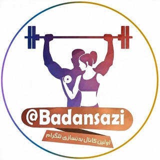 Telegram profile photo for بدنسازی 💪