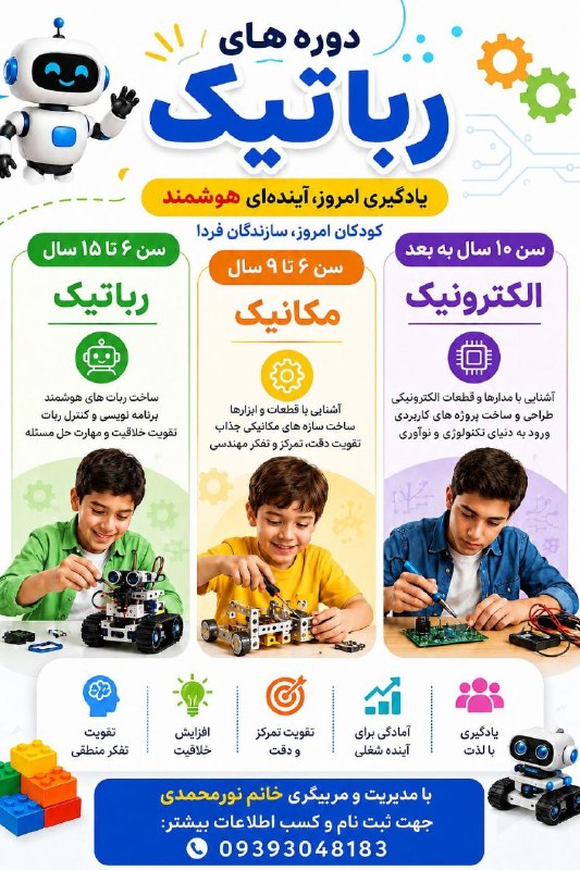 آفتاب کنگاور: 📣📣ثبت نام آغاز شد📣📣🚀آینده را از همین امروز برای فرزندتان بسازید!کودک شما می‌تواند با یادگیری دوره های رباتیک علاوه بر سا
