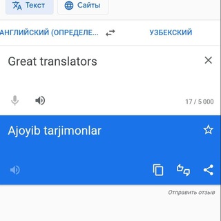 🇺🇿"GREAT TRANSLATORS"🇬🇧