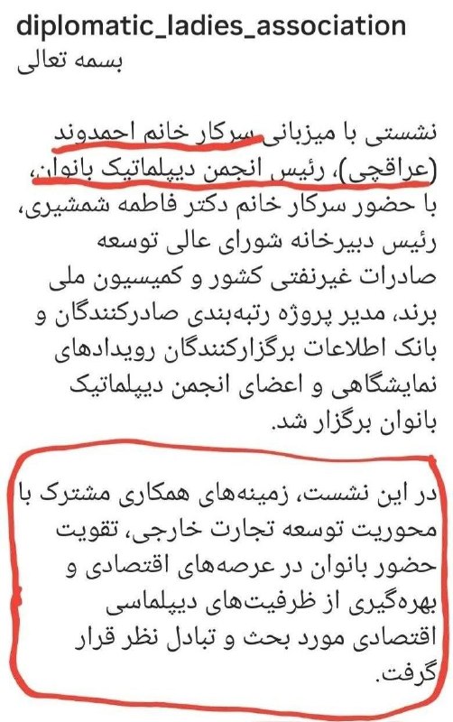 پایگاه خبری بویر نیوز: میدونستید همسر عراقچی رئیس انجمن دیپلماتیک بانوان کل کشوره؟@boyernewscom